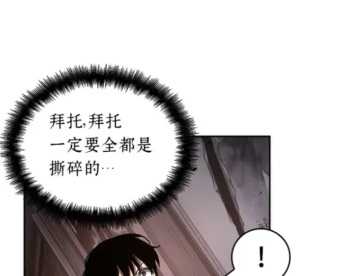 《全知读者视角》039 全知翻车鱼（3）图151