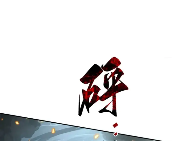 《全知读者视角》039 全知翻车鱼（3）图188