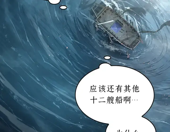 《全知读者视角》039 全知翻车鱼（3）图211