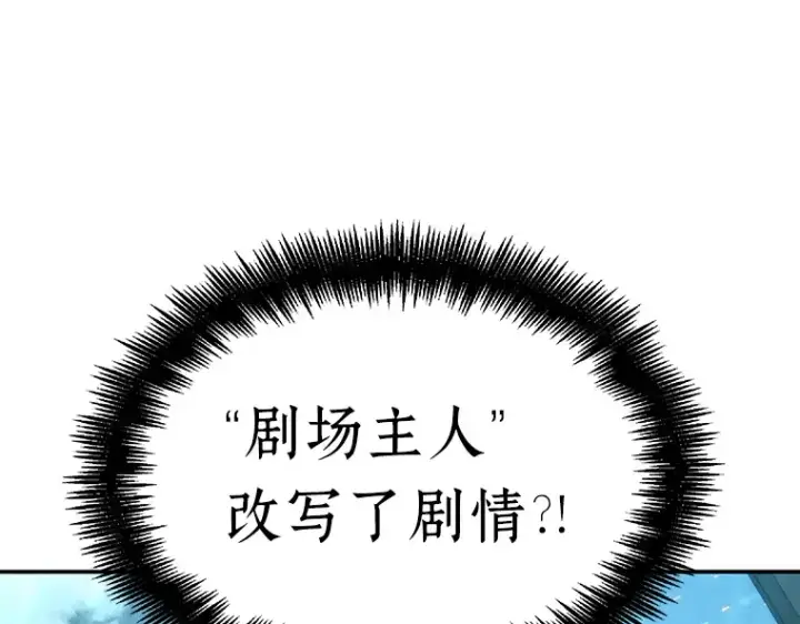 《全知读者视角》039 全知翻车鱼（3）图218