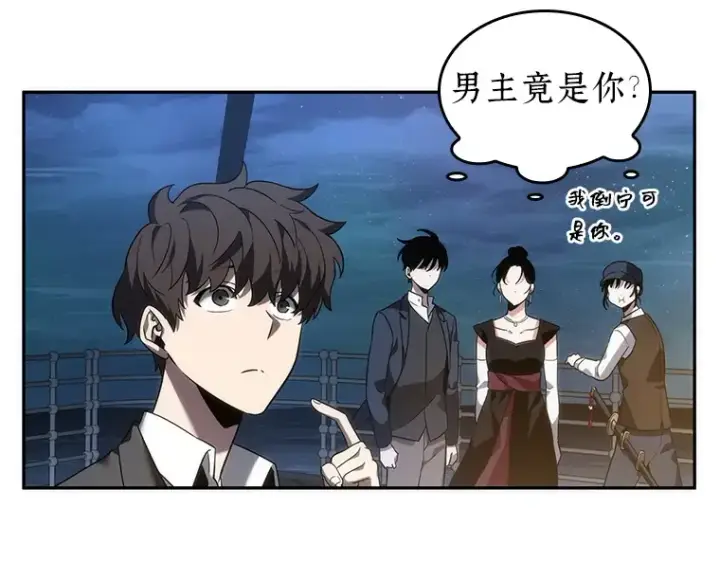 《全知读者视角》039 全知翻车鱼（3）图45
