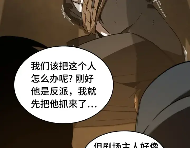 《全知读者视角》039 全知翻车鱼（3）图52