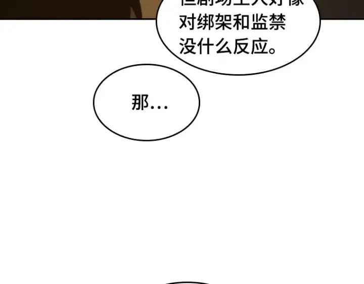 《全知读者视角》039 全知翻车鱼（3）图53