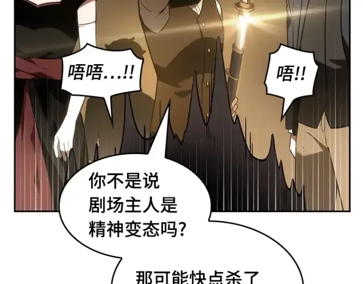 《全知读者视角》039 全知翻车鱼（3）图55