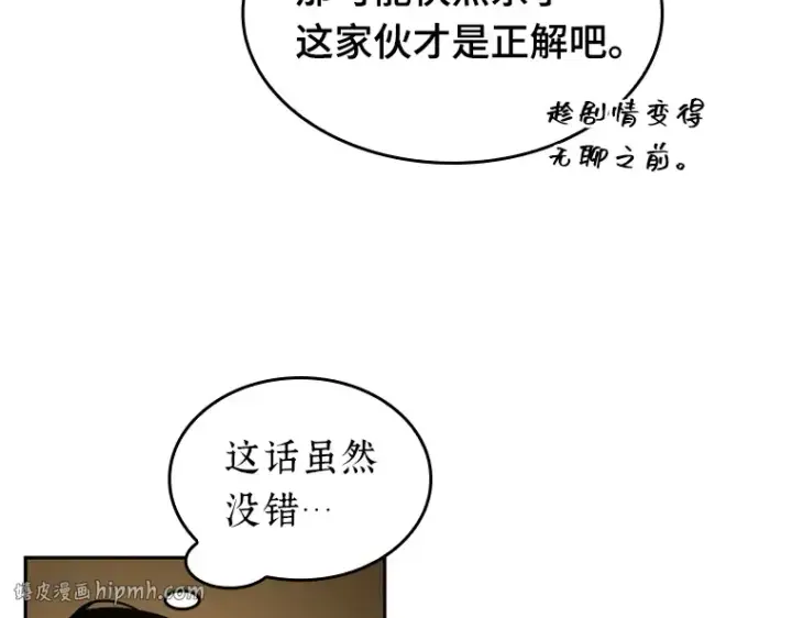 《全知读者视角》039 全知翻车鱼（3）图56