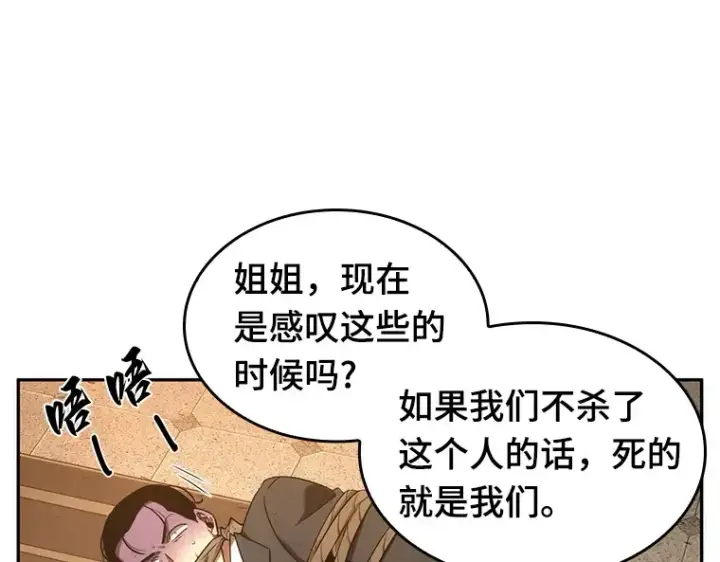 《全知读者视角》039 全知翻车鱼（3）图60