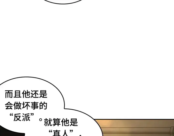 《全知读者视角》039 全知翻车鱼（3）图62