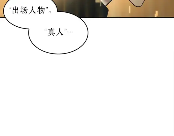 《全知读者视角》039 全知翻车鱼（3）图76