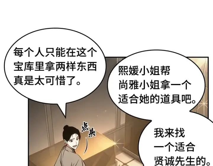 《全知读者视角》039 全知翻车鱼（3）图95