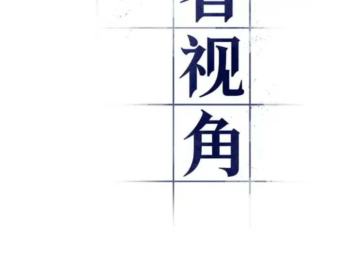《全知读者视角》040 全知翻车鱼（4）图14