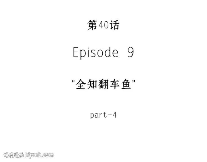 《全知读者视角》040 全知翻车鱼（4）图16