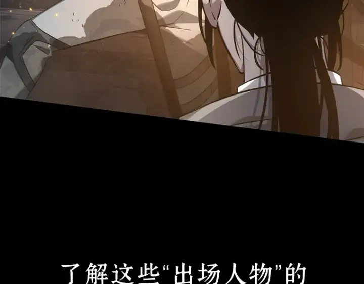 《全知读者视角》040 全知翻车鱼（4）图98