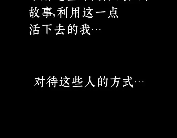《全知读者视角》040 全知翻车鱼（4）图99