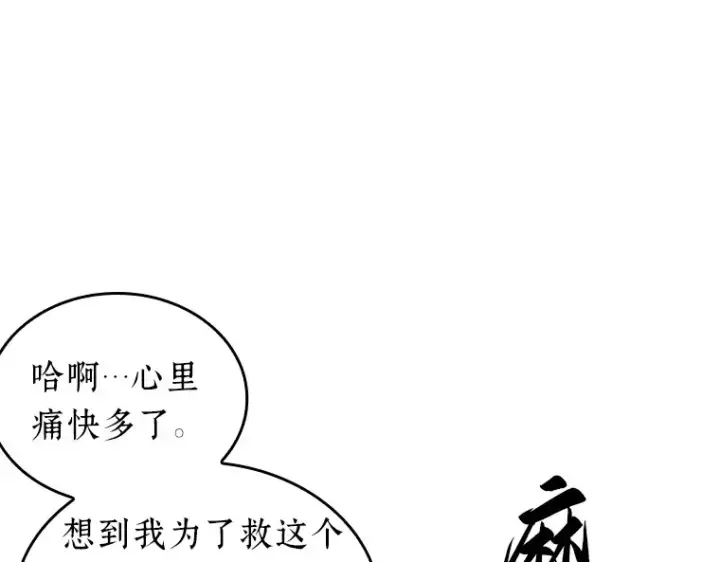 《全知读者视角》041 全知翻车鱼（5）图125