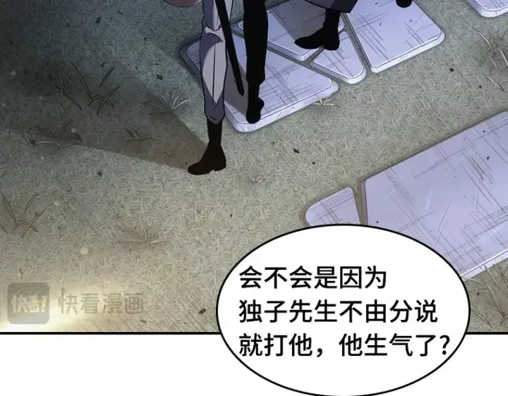 《全知读者视角》041 全知翻车鱼（5）图133