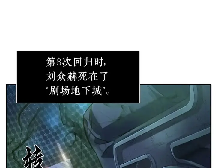 《全知读者视角》041 全知翻车鱼（5）图140