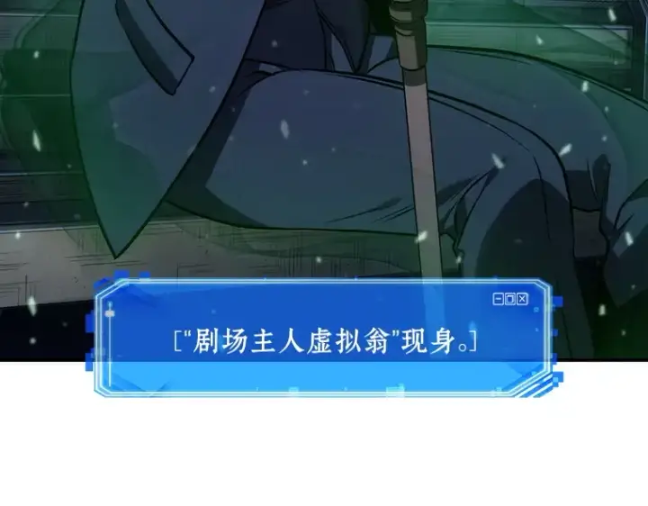 《全知读者视角》041 全知翻车鱼（5）图146