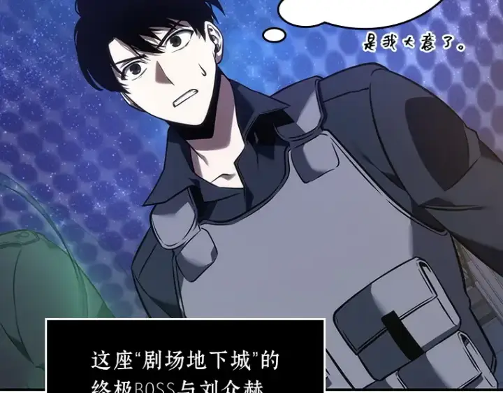 《全知读者视角》041 全知翻车鱼（5）图148