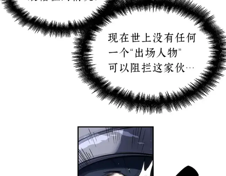 《全知读者视角》041 全知翻车鱼（5）图156