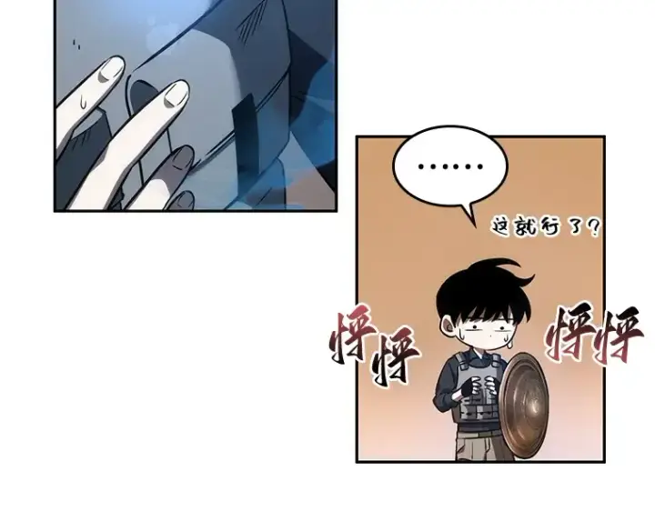 《全知读者视角》041 全知翻车鱼（5）图67
