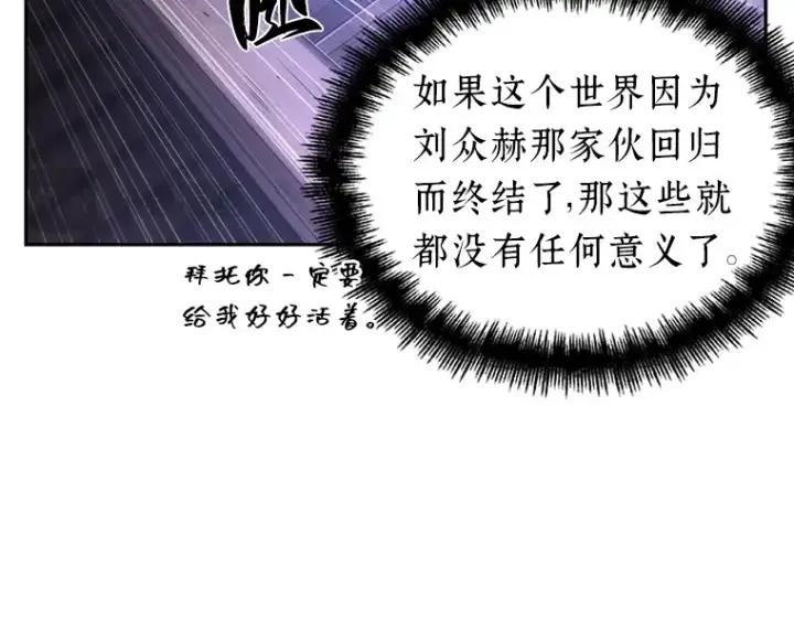 《全知读者视角》041 全知翻车鱼（5）图92