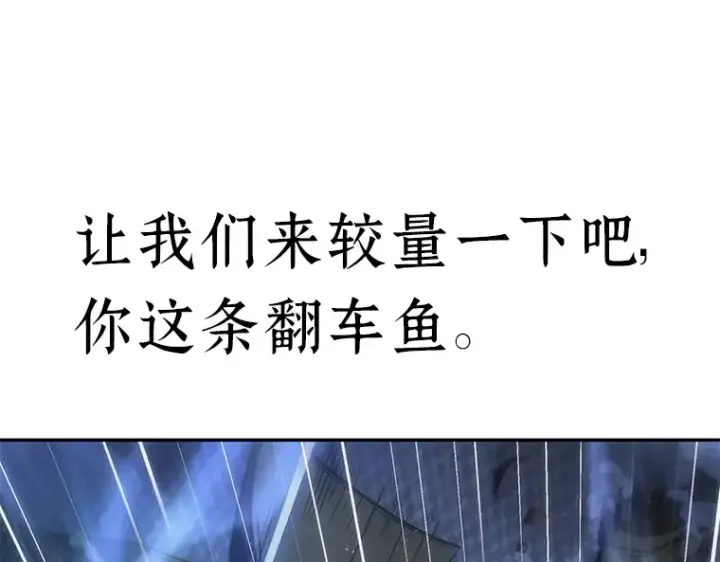《全知读者视角》042 全知翻车鱼（6）图119