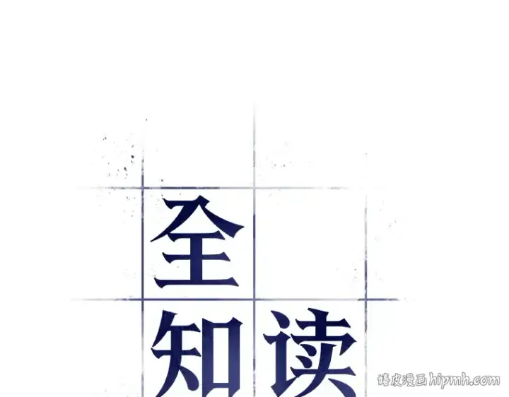 《全知读者视角》042 全知翻车鱼（6）图16
