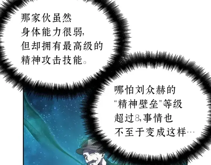 《全知读者视角》042 全知翻车鱼（6）图175
