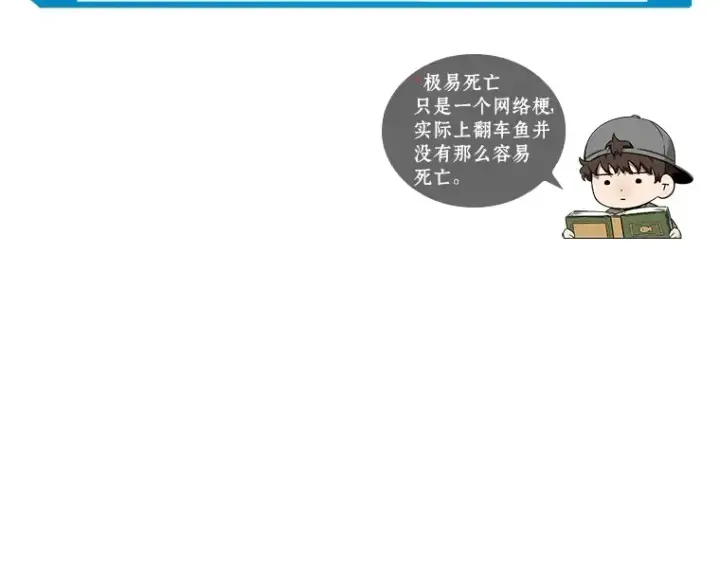 《全知读者视角》042 全知翻车鱼（6）图21