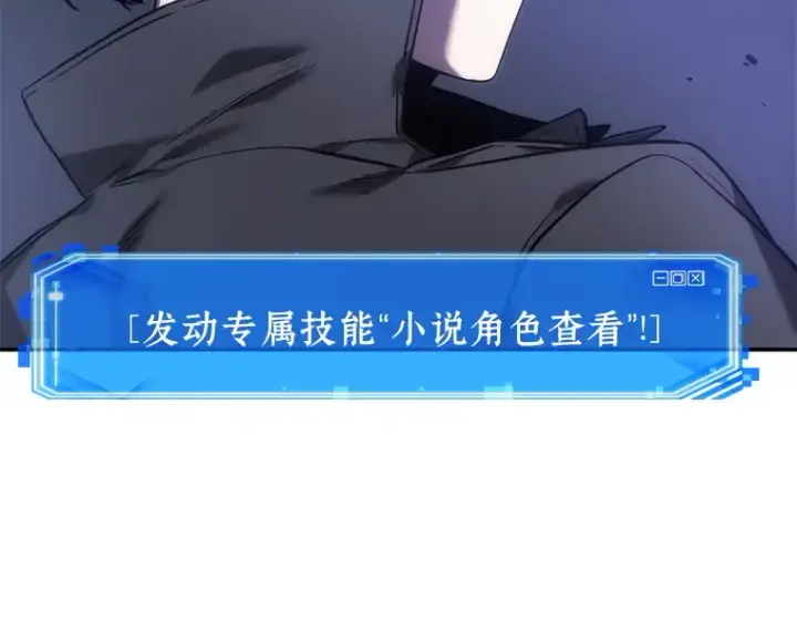 《全知读者视角》042 全知翻车鱼（6）图90