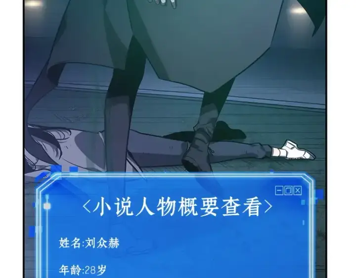 《全知读者视角》042 全知翻车鱼（6）图93
