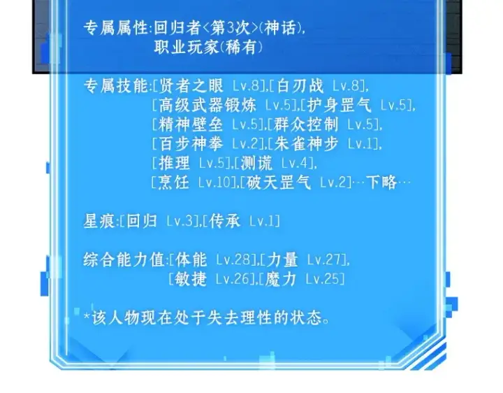 《全知读者视角》042 全知翻车鱼（6）图94