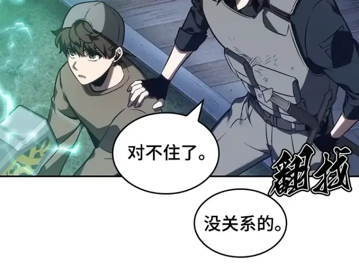 《全知读者视角》042 全知翻车鱼（6）图99