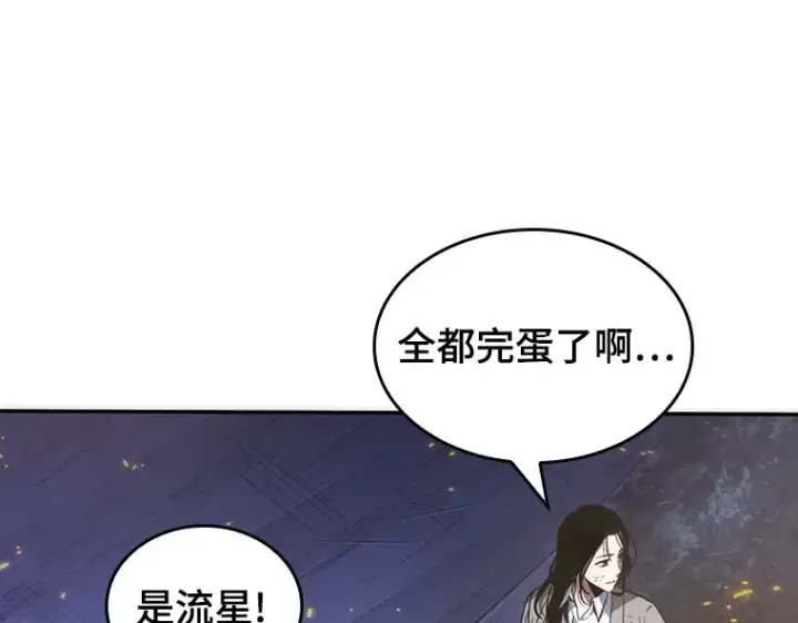 《全知读者视角》043 全知翻车鱼（7）图209