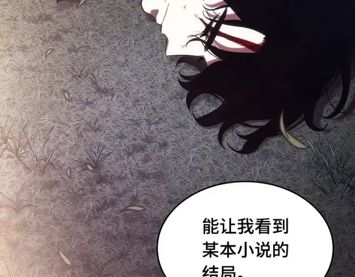 《全知读者视角》043 全知翻车鱼（7）图227