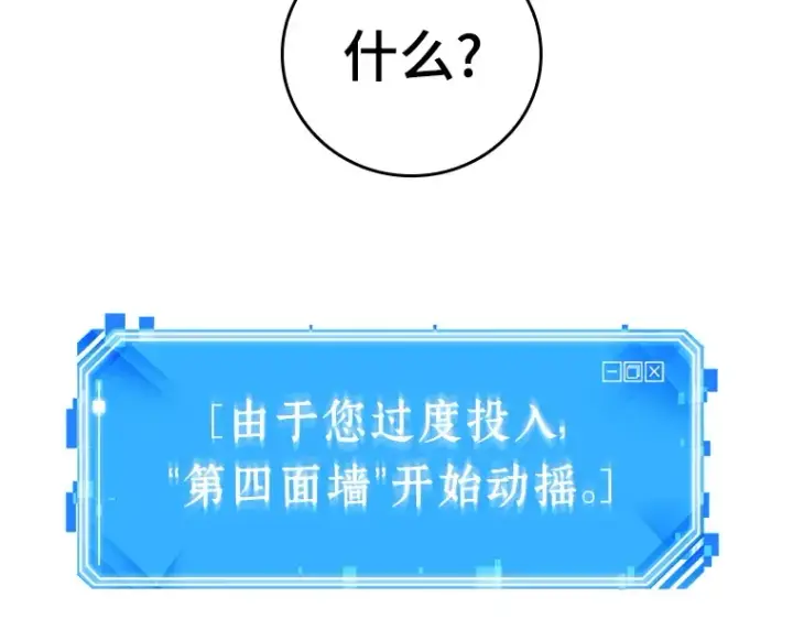 《全知读者视角》043 全知翻车鱼（7）图6