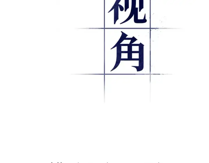 《全知读者视角》043 全知翻车鱼（7）图9