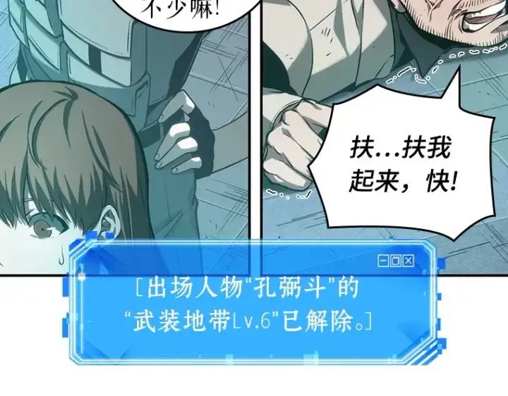 《全知读者视角》044 未来战争（1）图175