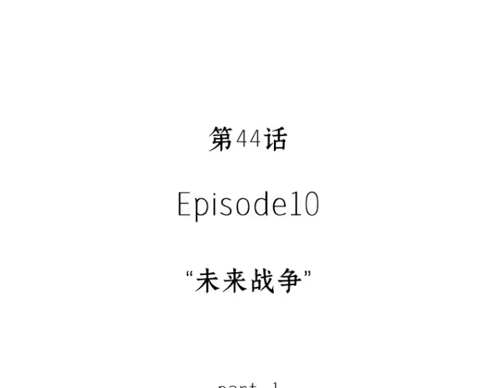 《全知读者视角》044 未来战争（1）图23