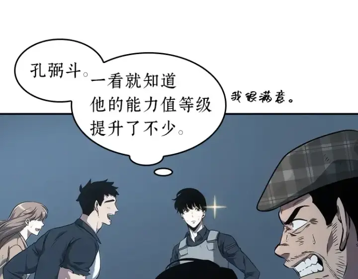 《全知读者视角》044 未来战争（1）图95