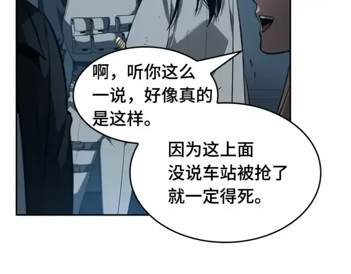 《全知读者视角》045 未来战争（2）图25