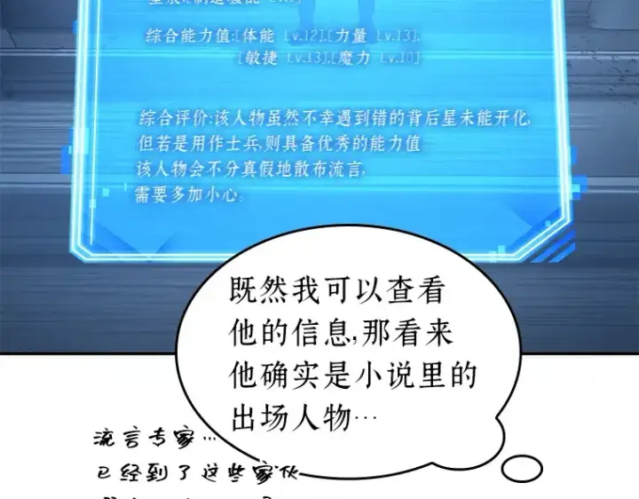 《全知读者视角》045 未来战争（2）图85