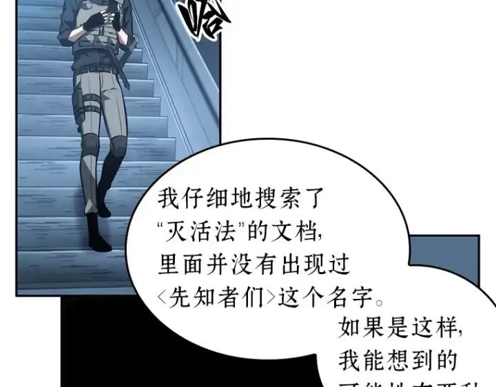 《全知读者视角》046 未来战争（3）图151
