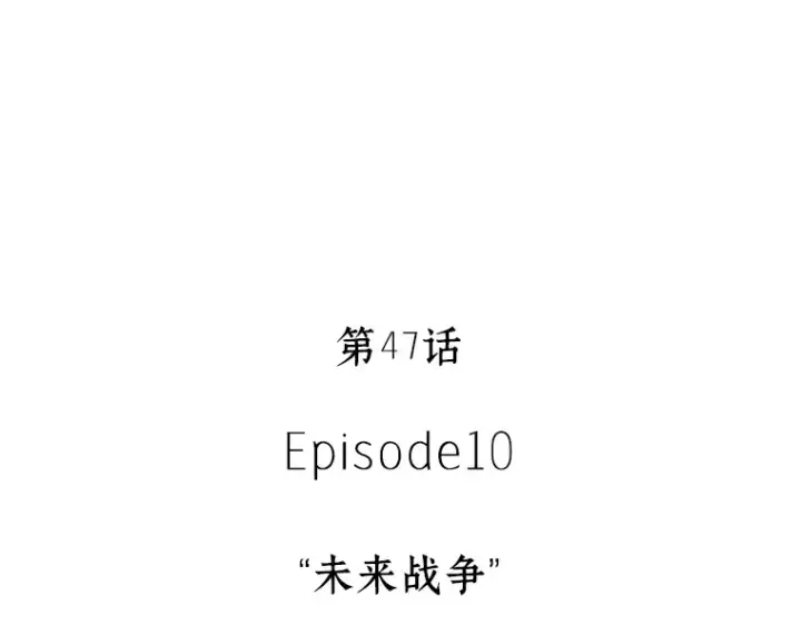 《全知读者视角》047 未来战争（4）图59