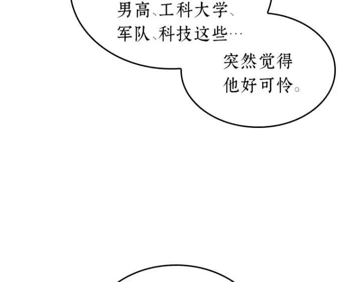 《全知读者视角》047 未来战争（4）图92