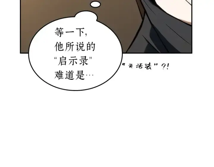 《全知读者视角》048 未来战争（5）图127