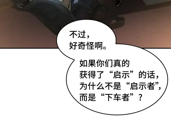 《全知读者视角》048 未来战争（5）图207