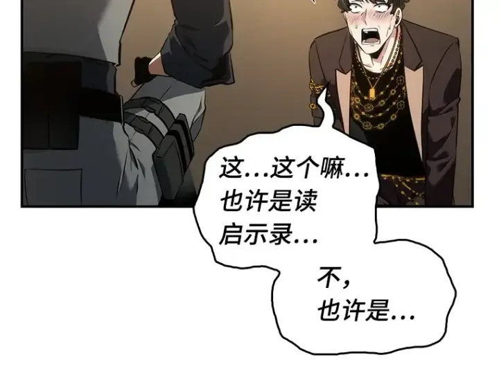 《全知读者视角》048 未来战争（5）图209