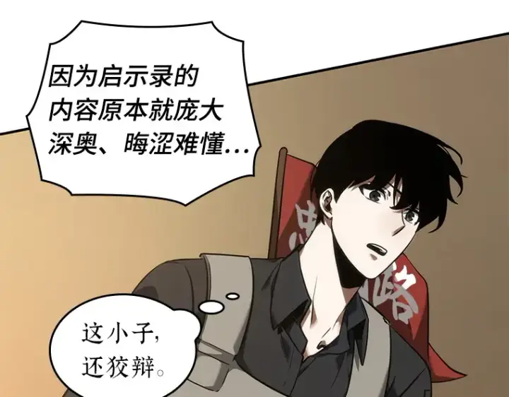 《全知读者视角》048 未来战争（5）图214