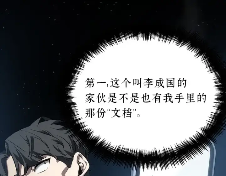 《全知读者视角》048 未来战争（5）图3